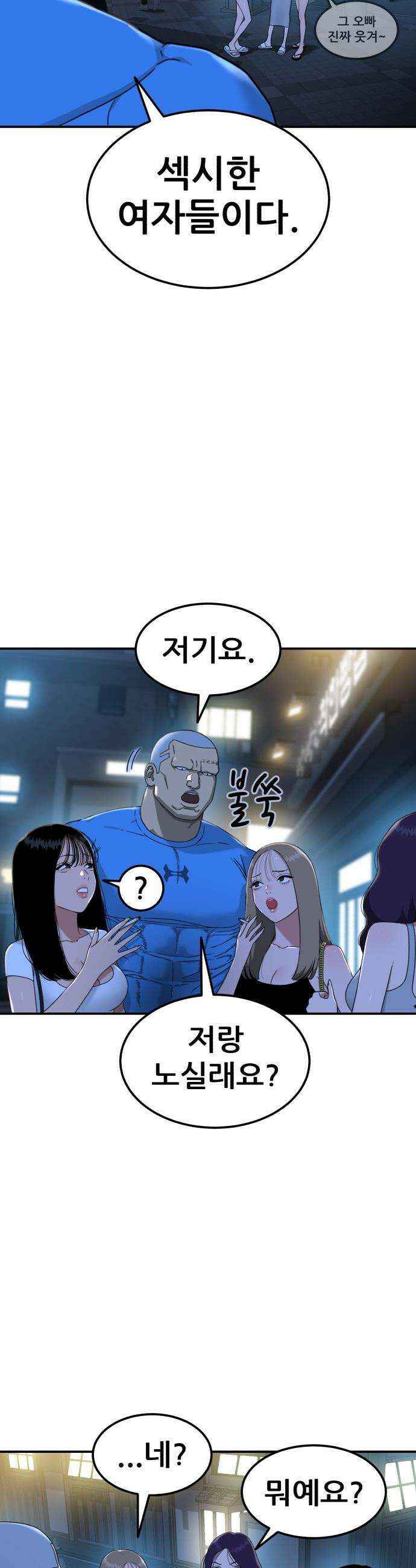 1등급 싸움과외 - 66화． 최황 10
