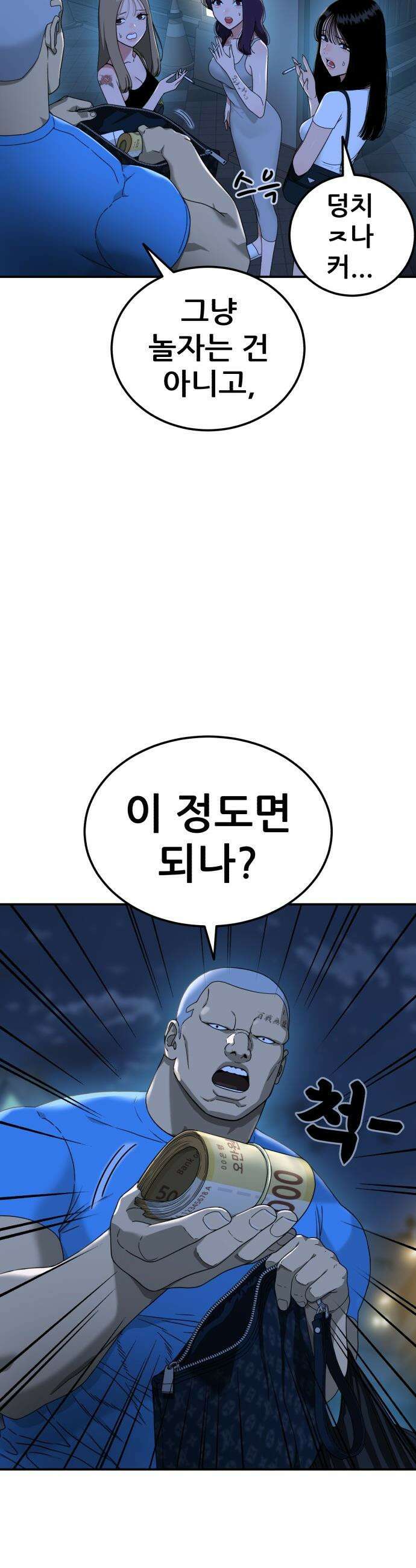 1등급 싸움과외 - 66화． 최황 11