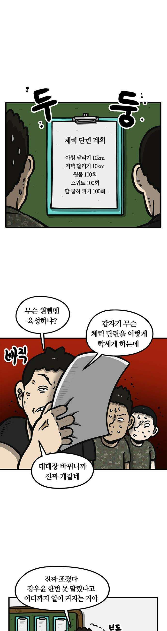 중대장은 실망했다 - 39화 전 장병 체력 단련 실시 1