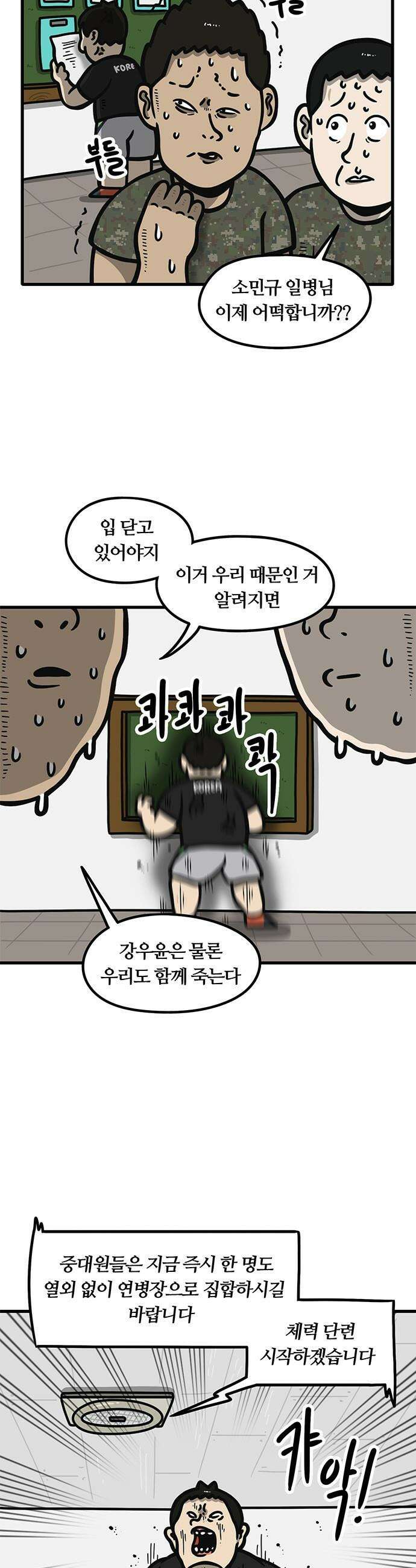 중대장은 실망했다 - 39화 전 장병 체력 단련 실시 2