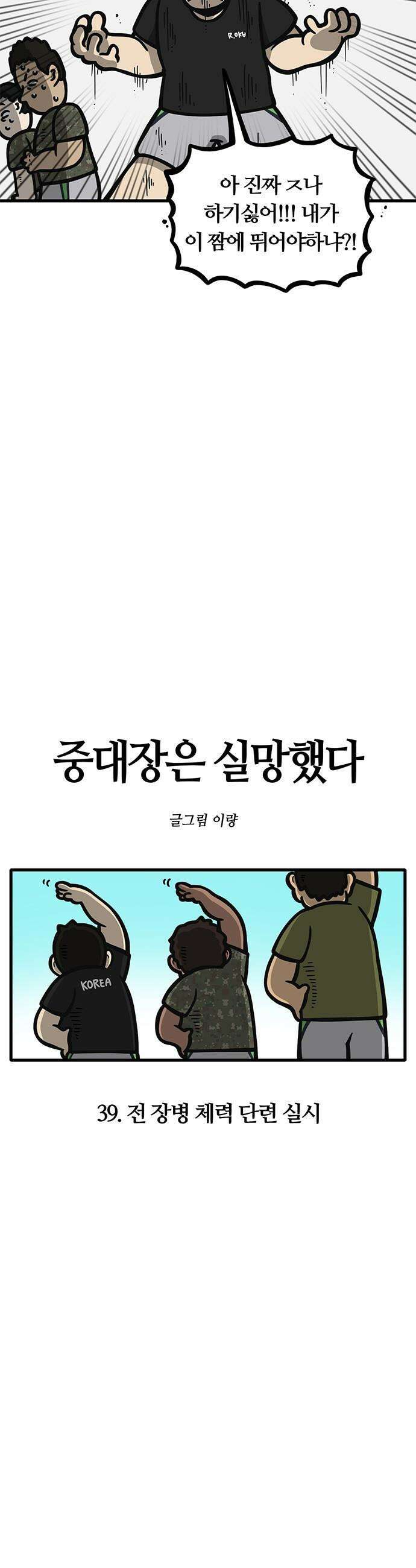 중대장은 실망했다 - 39화 전 장병 체력 단련 실시 3