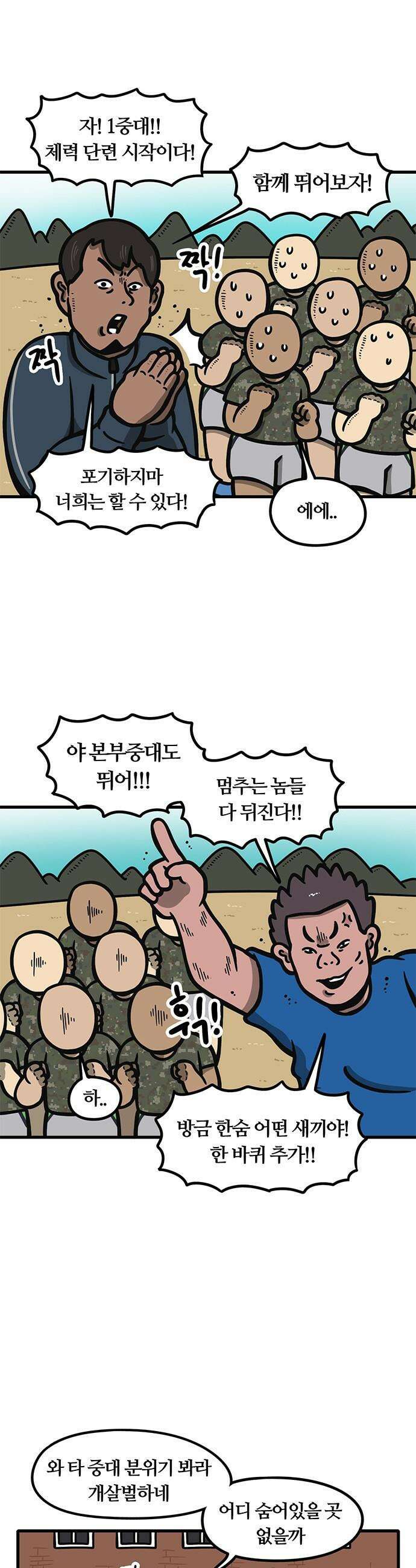 중대장은 실망했다 - 39화 전 장병 체력 단련 실시 4