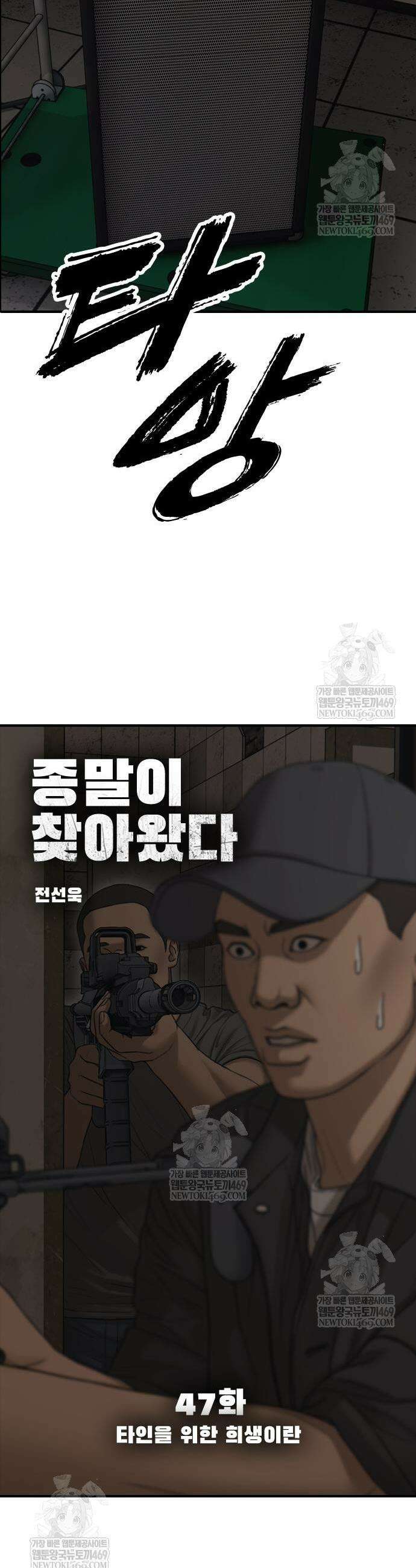 종말이 찾아왔다 47화 3