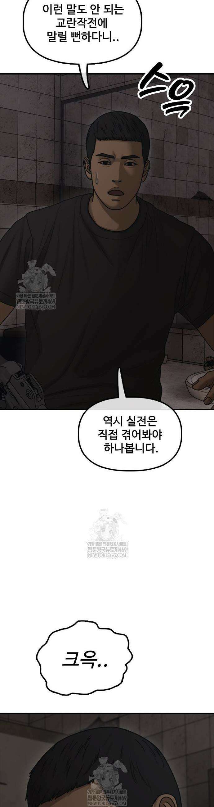 종말이 찾아왔다 47화 8