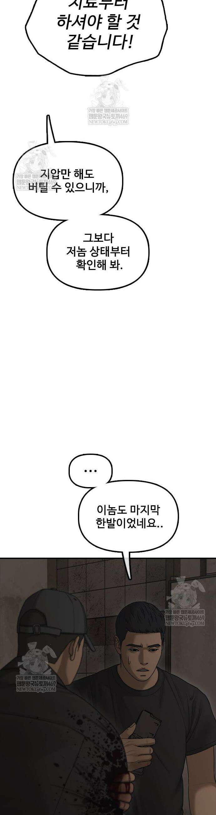 종말이 찾아왔다 47화 11