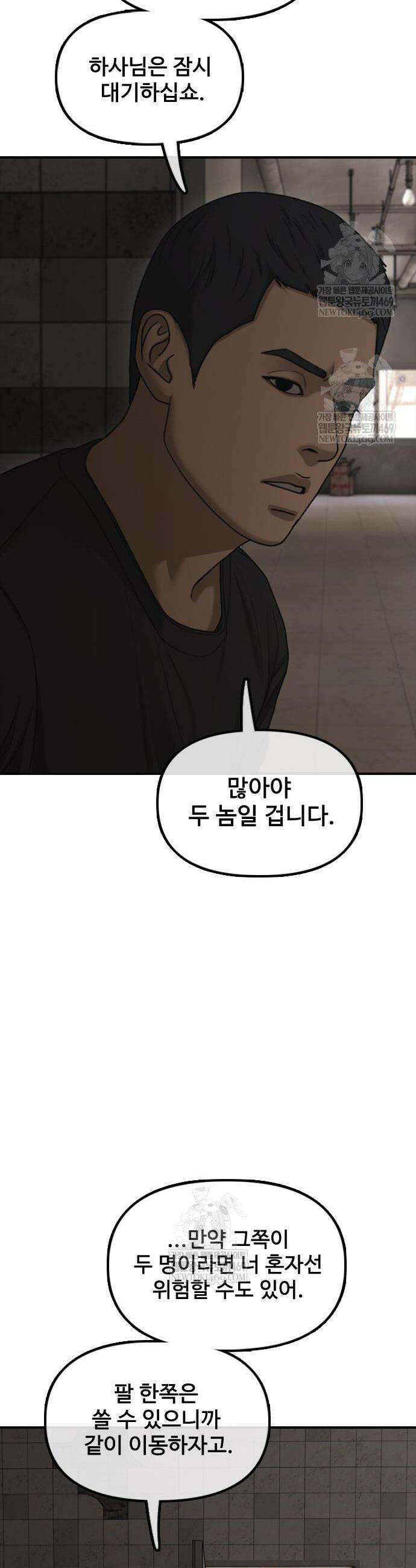 종말이 찾아왔다 47화 14