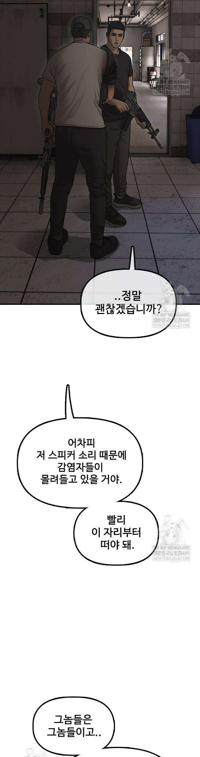 종말이 찾아왔다 47화 15