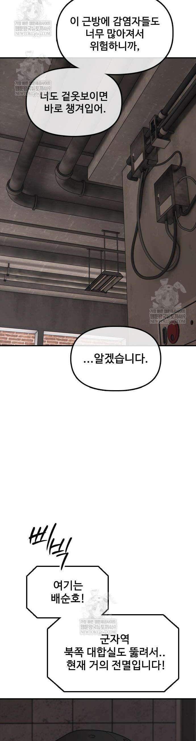 종말이 찾아왔다 47화 16