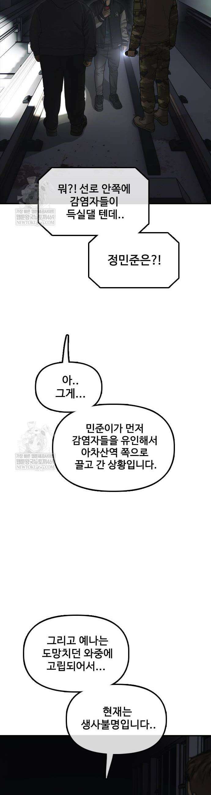 종말이 찾아왔다 47화 18