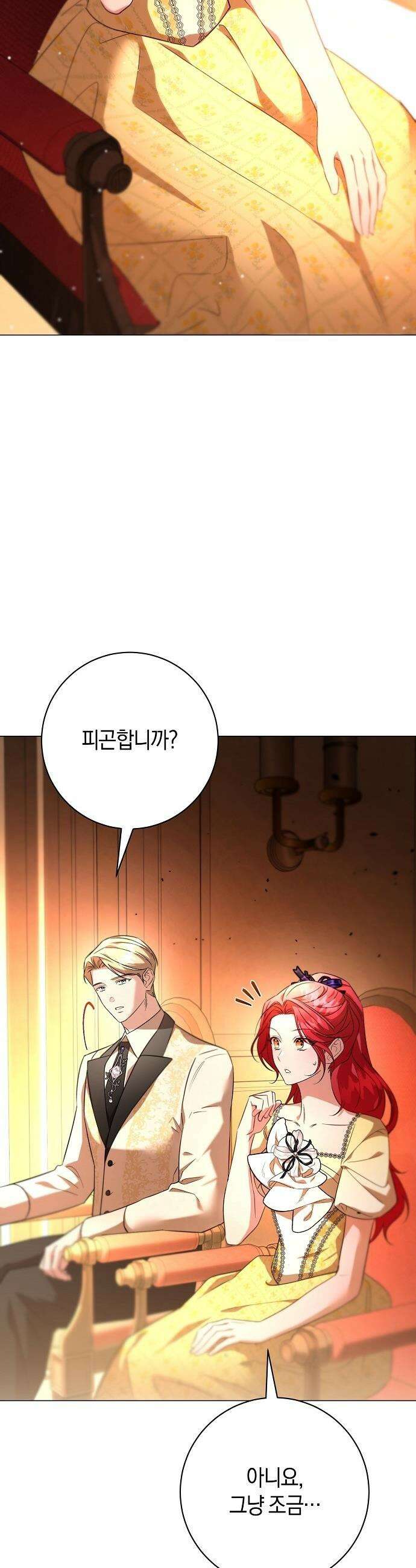 완전무결한 공작님께 - 10화 2