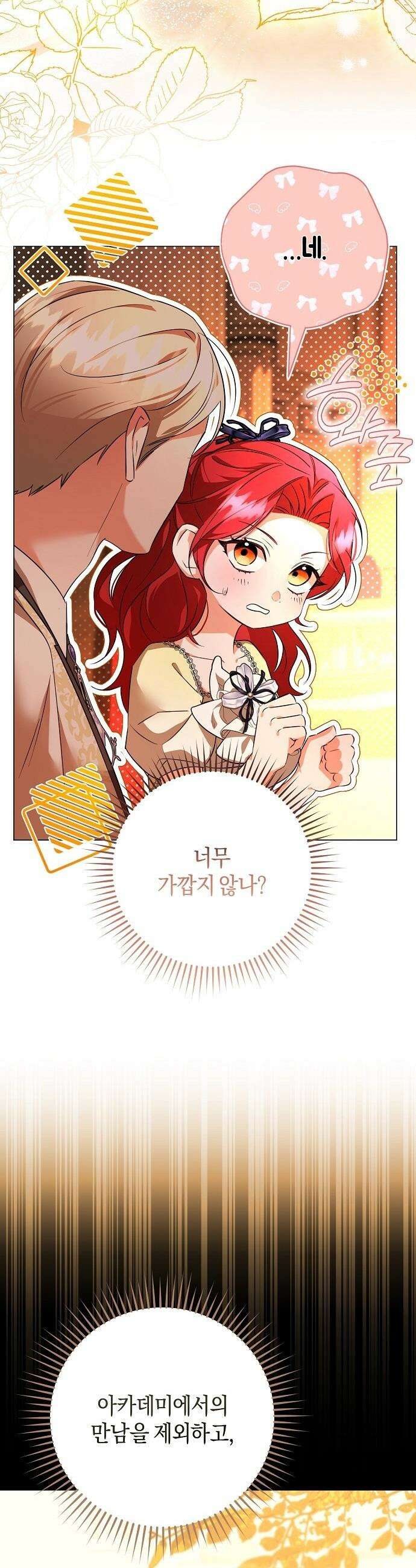 완전무결한 공작님께 - 10화 4