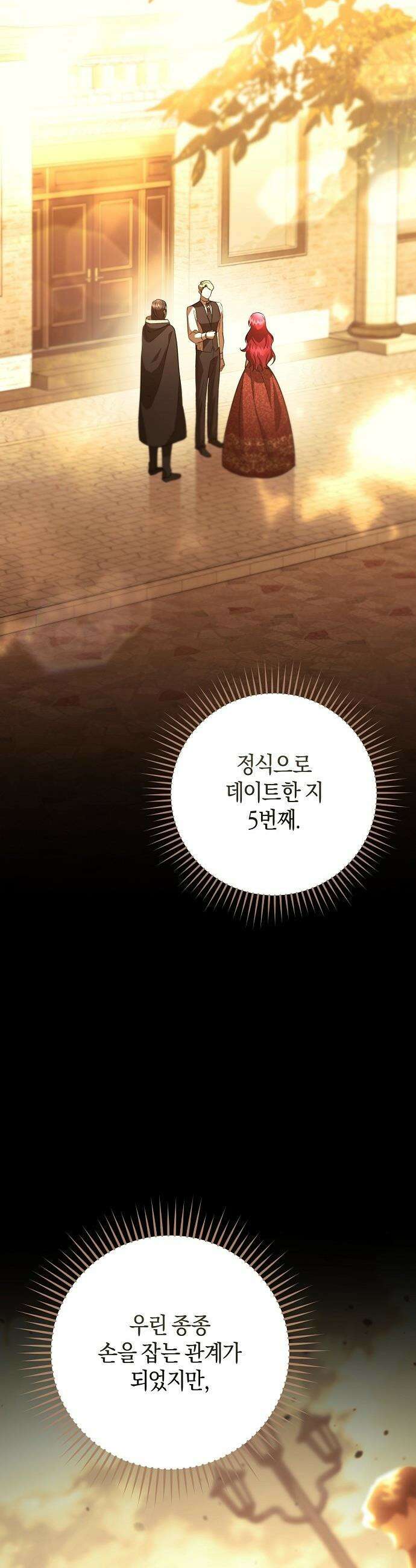 완전무결한 공작님께 - 10화 5