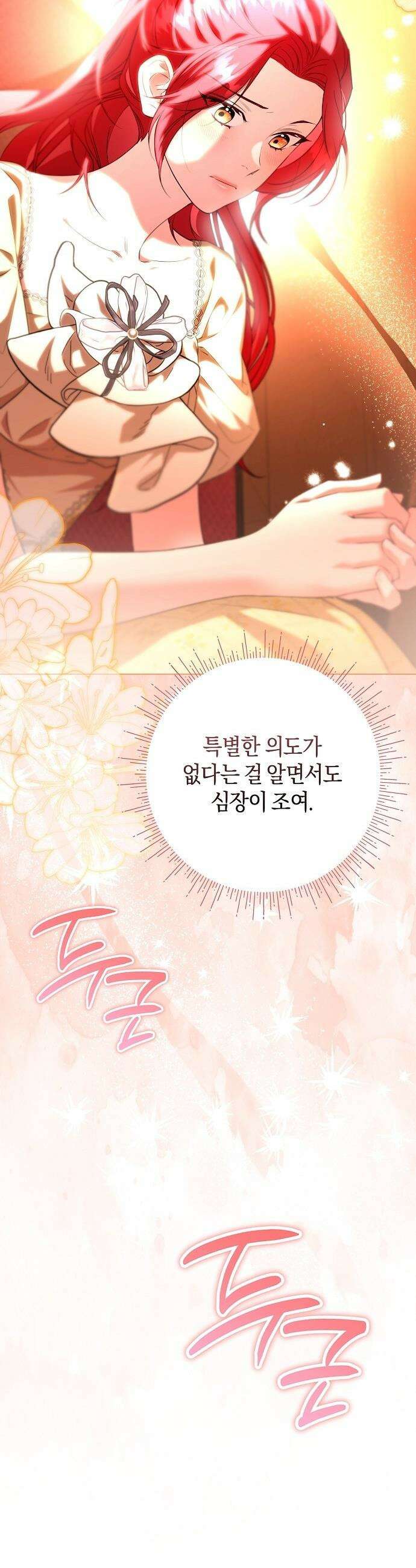 완전무결한 공작님께 - 10화 8