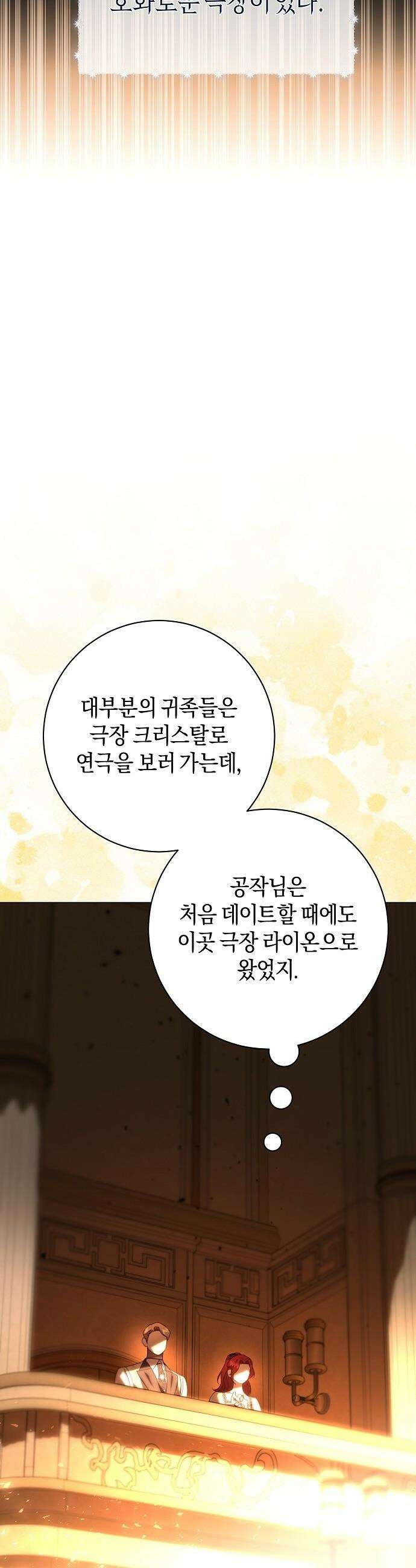 완전무결한 공작님께 - 10화 11