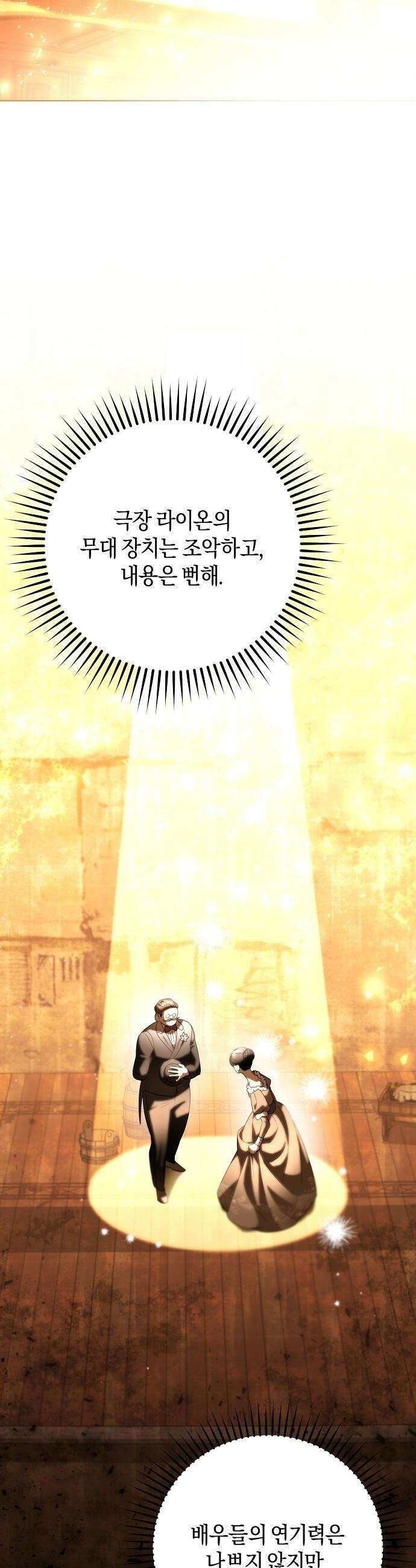 완전무결한 공작님께 - 10화 12