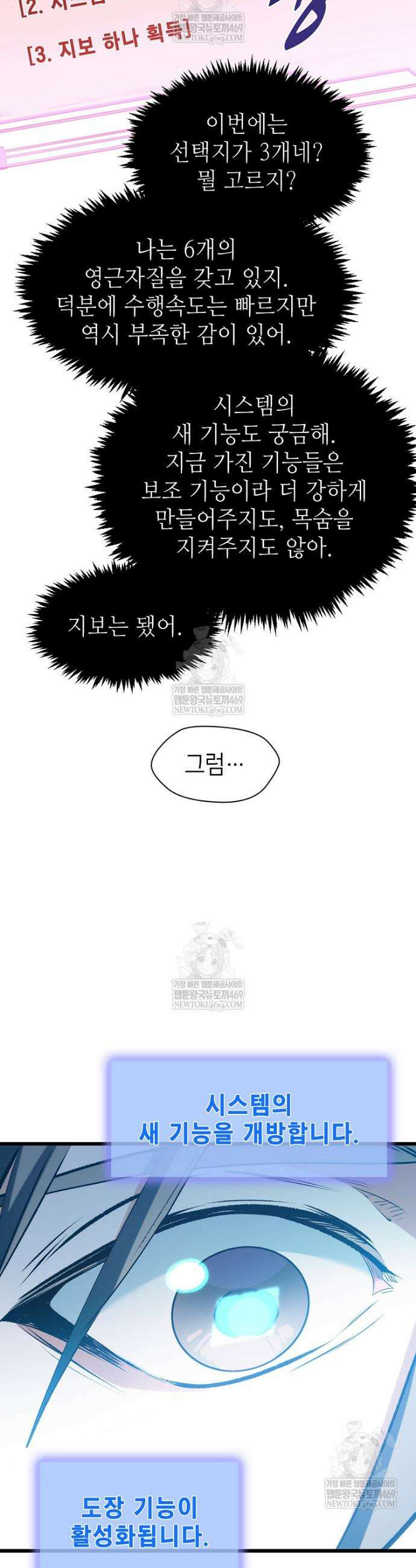 초초수련천년 189화 2