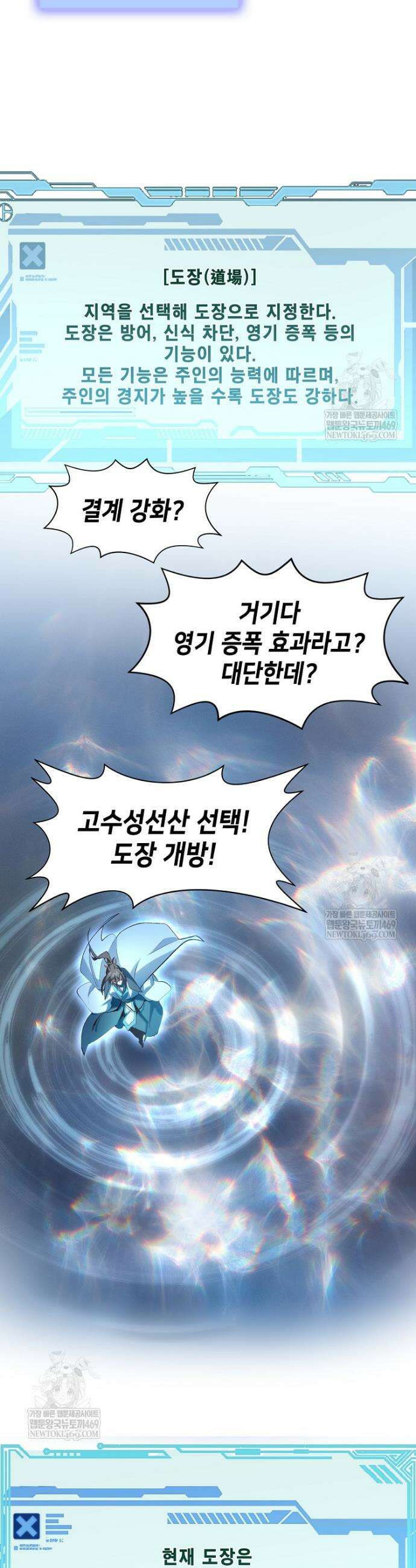 초초수련천년 189화 3
