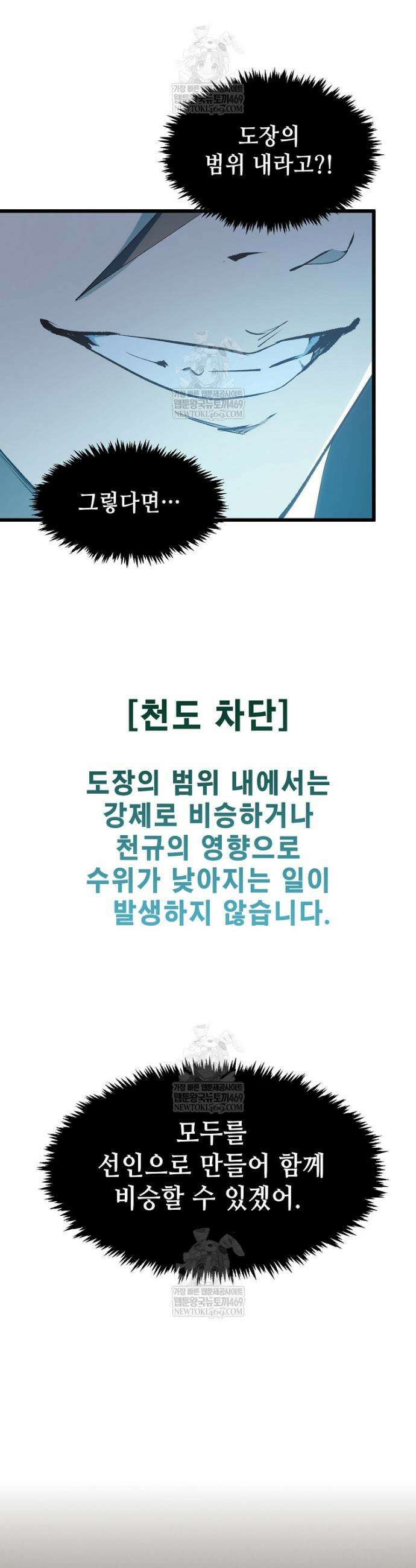 초초수련천년 189화 6