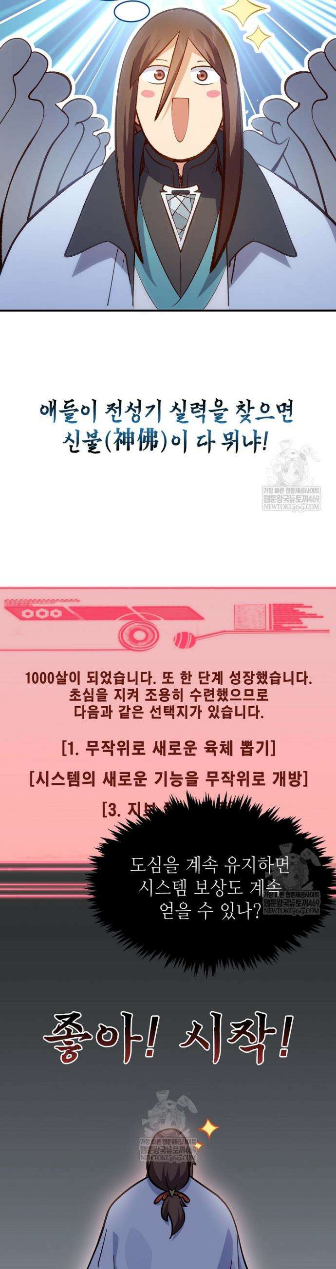 초초수련천년 189화 10