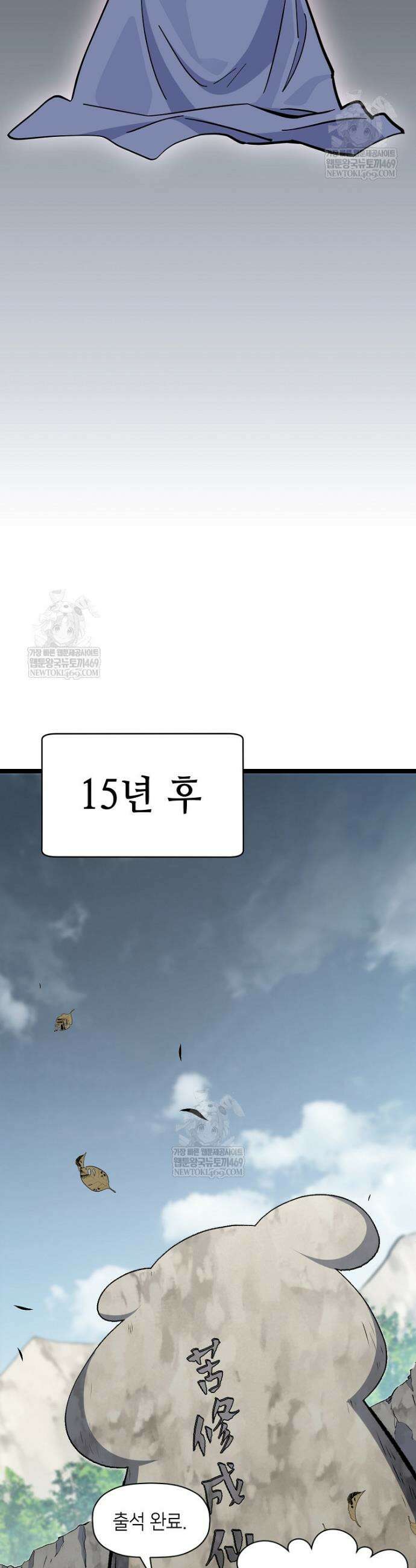 초초수련천년 189화 11