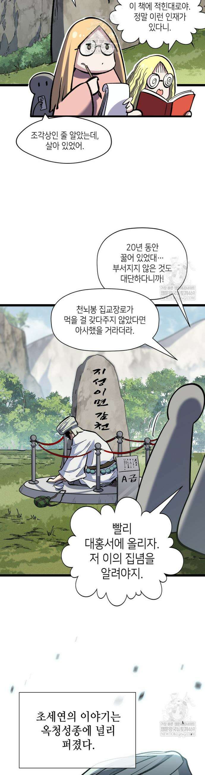 초초수련천년 189화 12