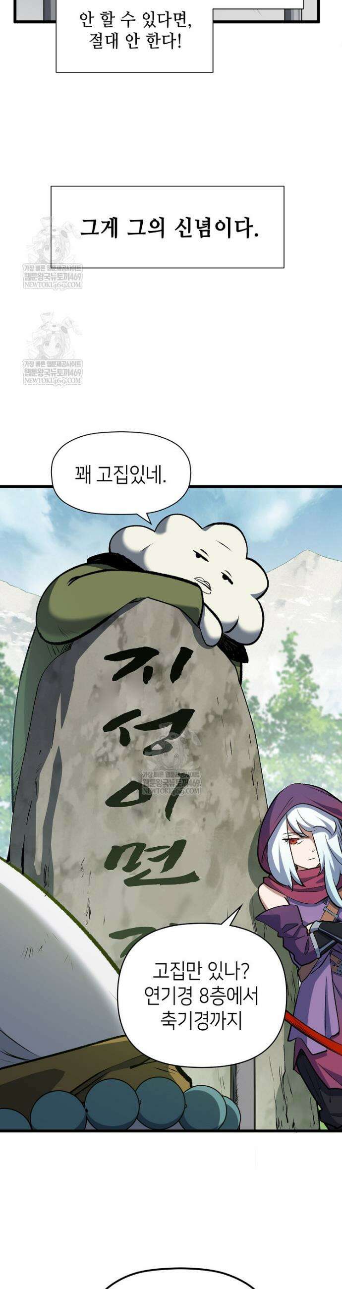 초초수련천년 189화 14