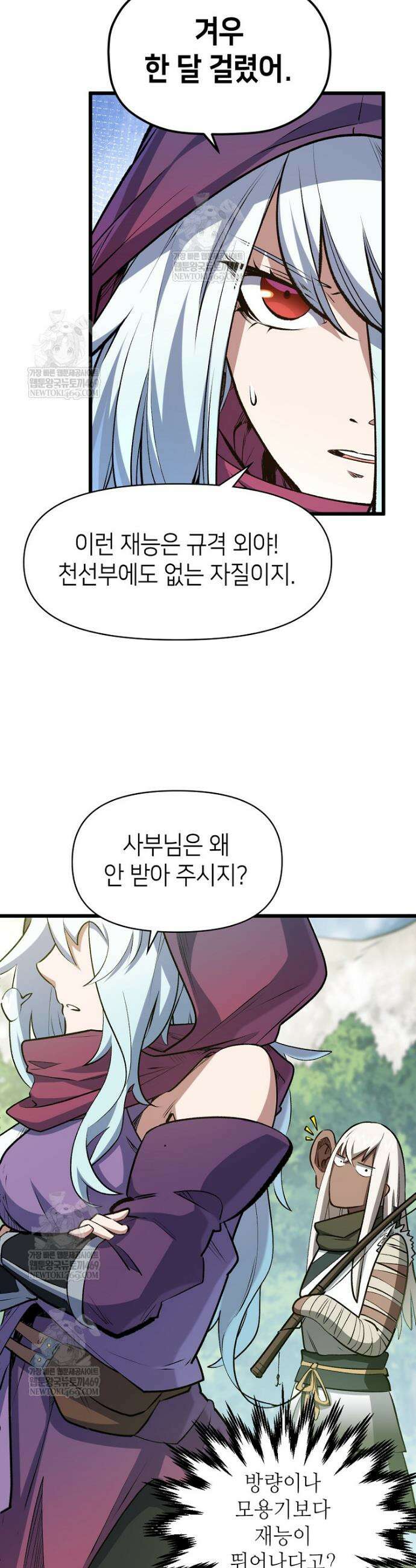 초초수련천년 189화 15