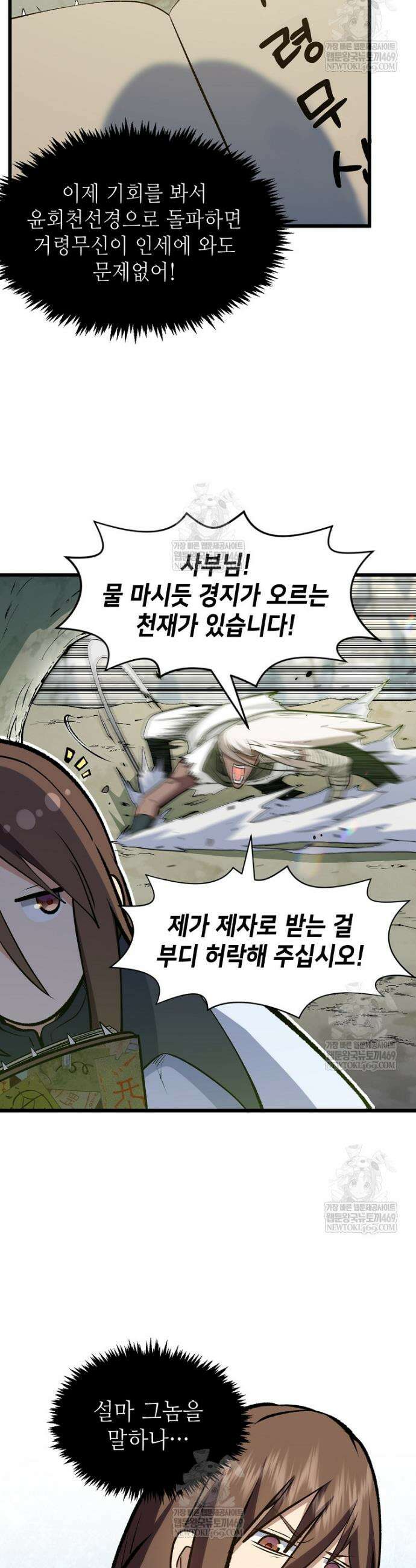 초초수련천년 189화 18