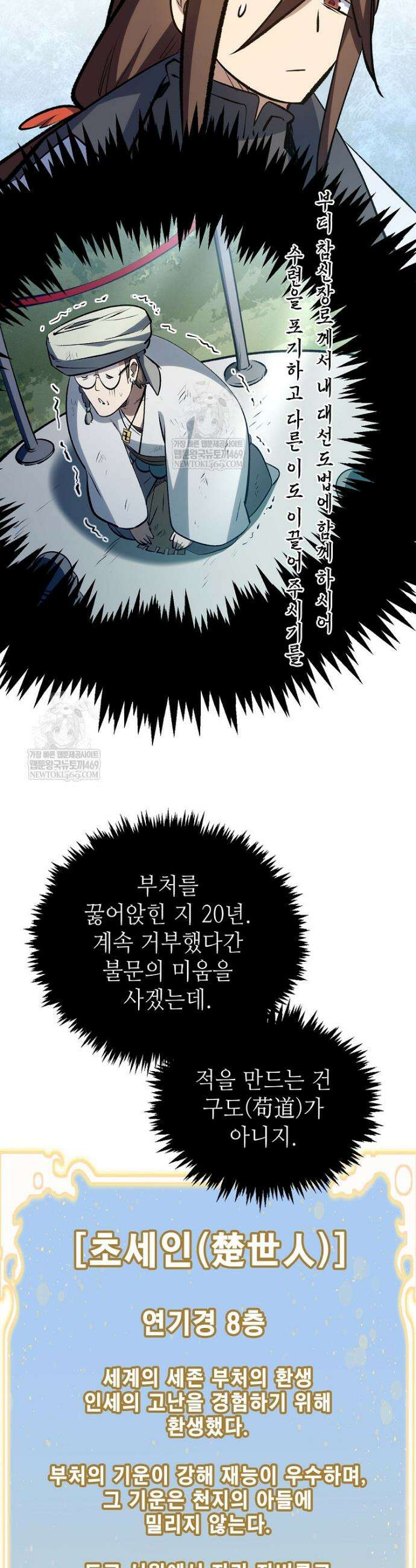 초초수련천년 189화 19