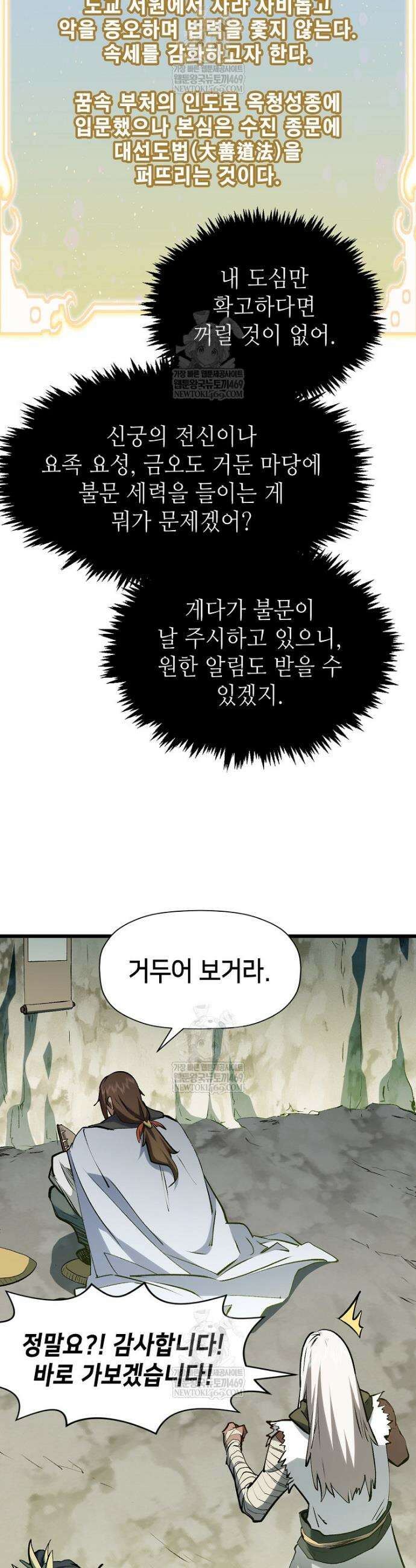 초초수련천년 189화 20