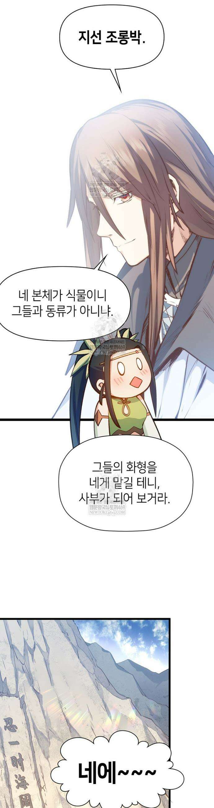 초초수련천년 189화 23