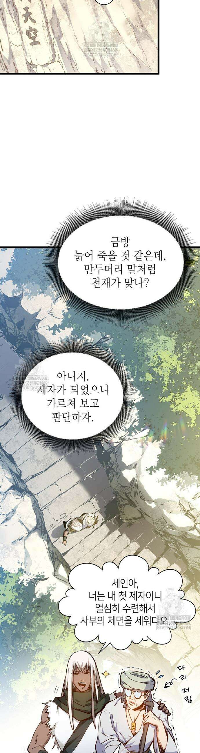 초초수련천년 189화 24