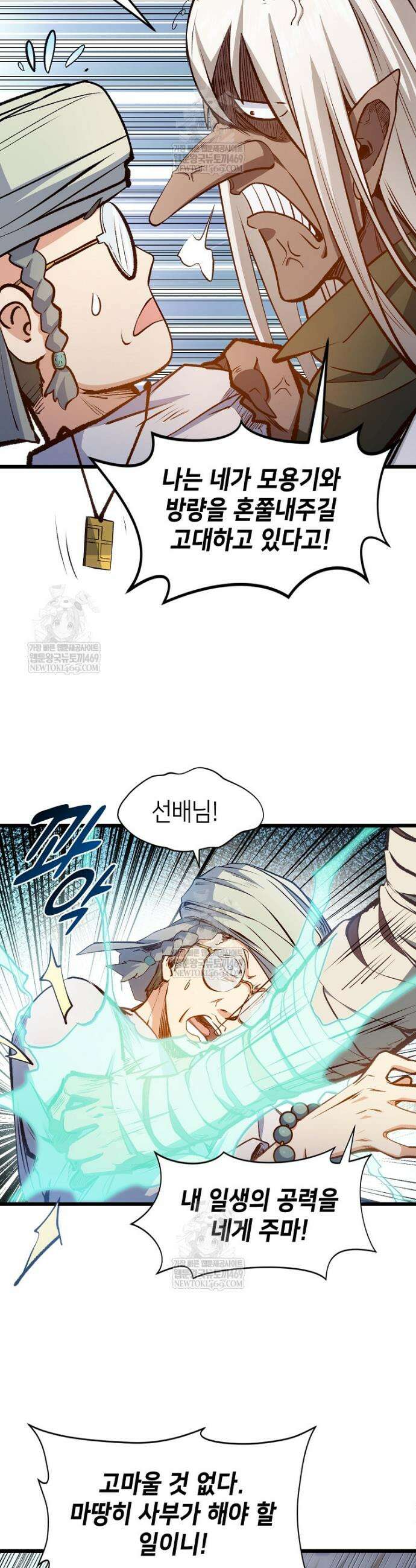 초초수련천년 189화 26