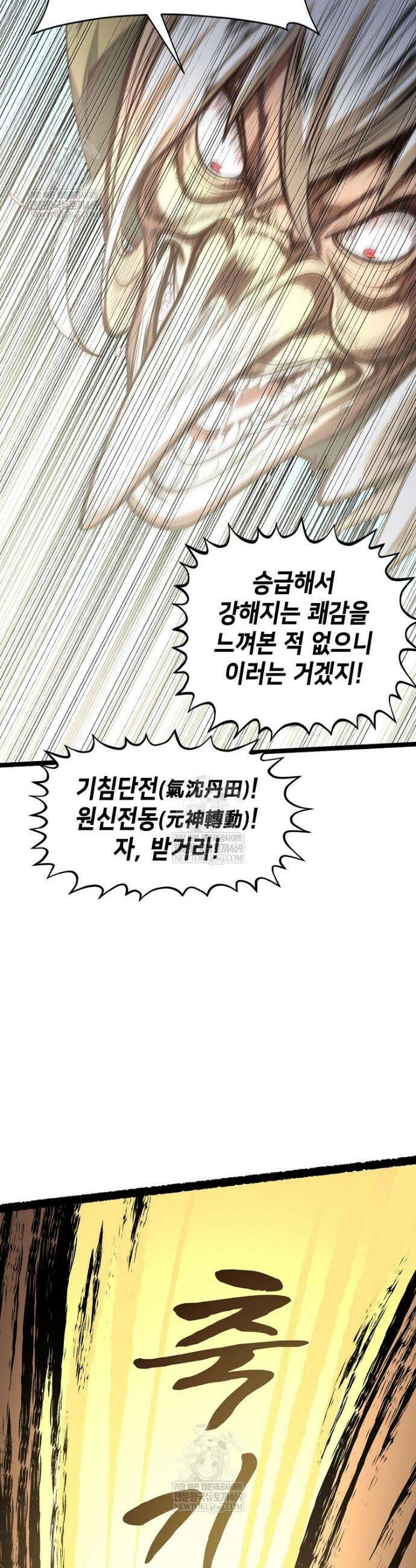 초초수련천년 189화 27