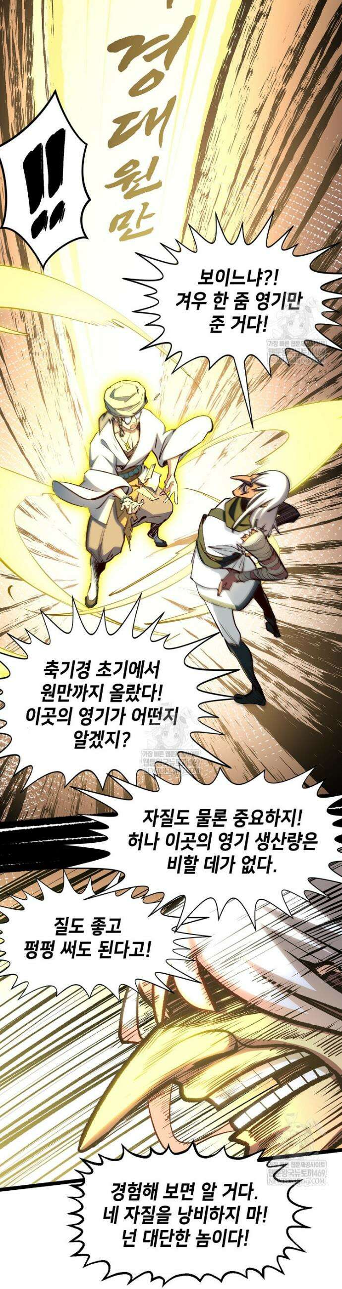 초초수련천년 189화 28