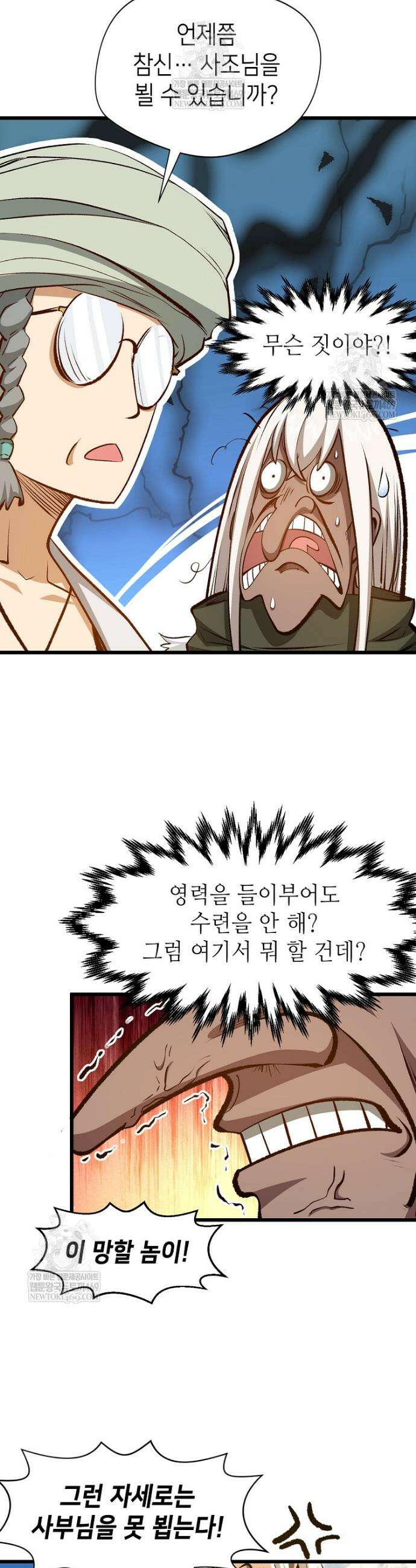 초초수련천년 189화 30