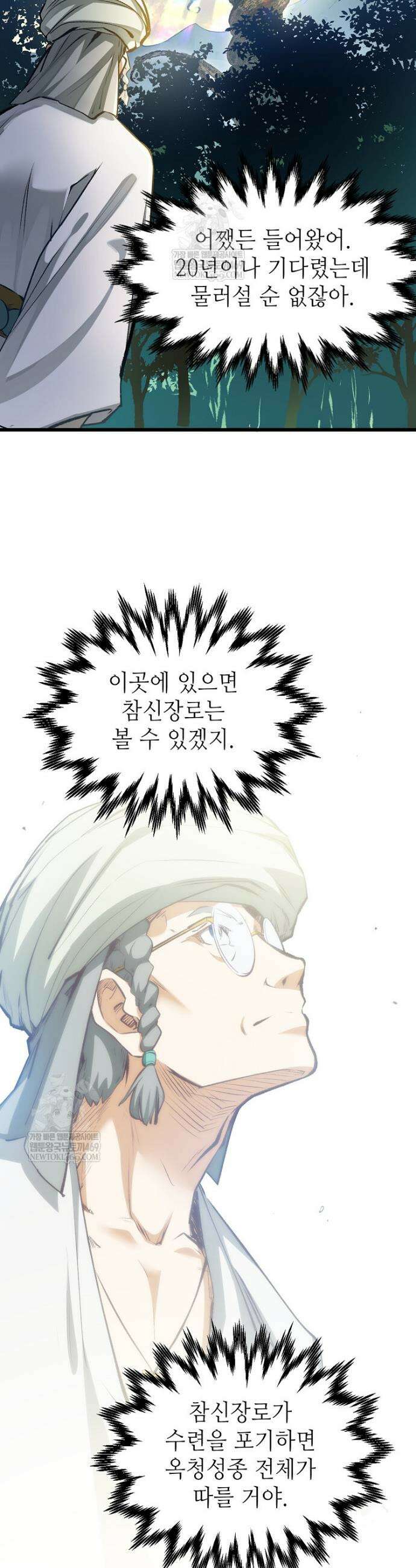 초초수련천년 189화 32