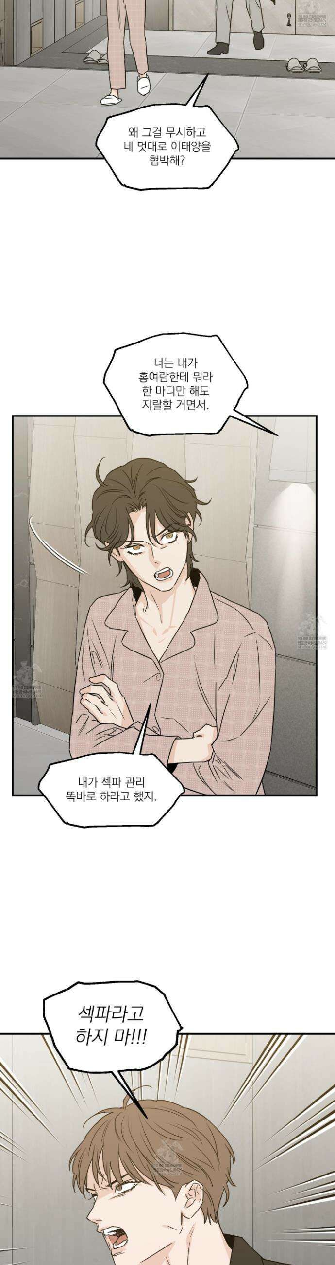 스쿠프 65화 5