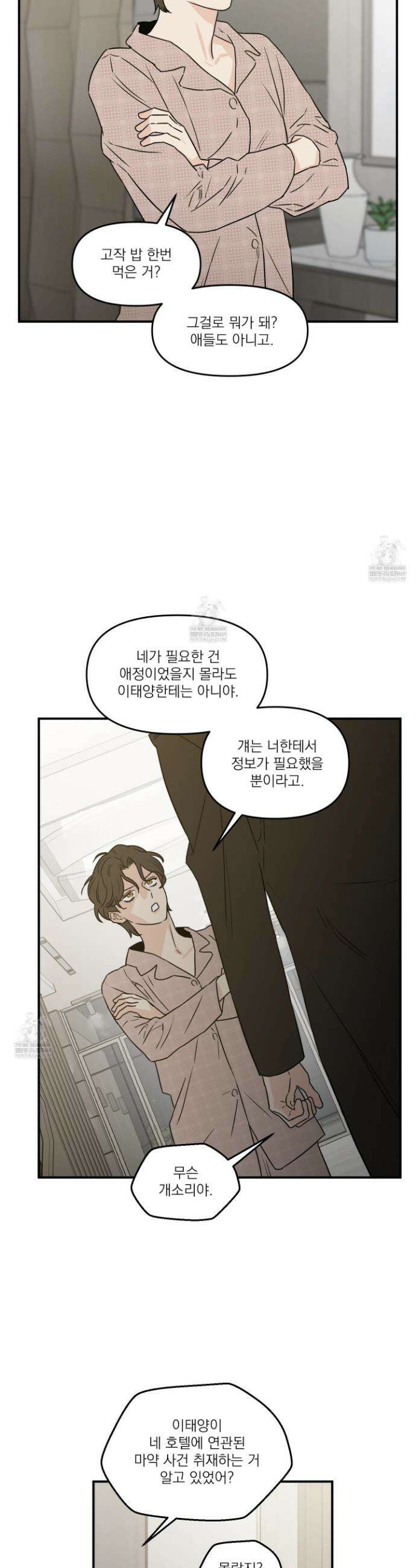 스쿠프 65화 7