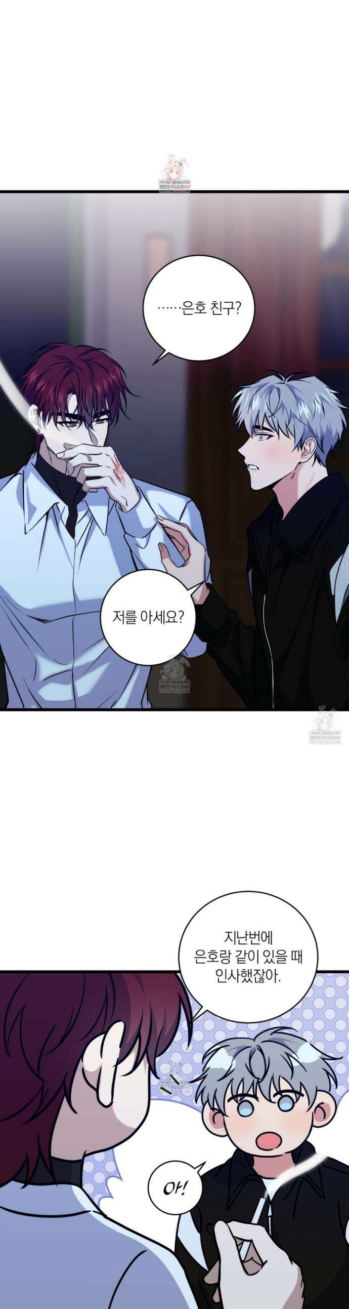 인비저블 파트너 44화 1