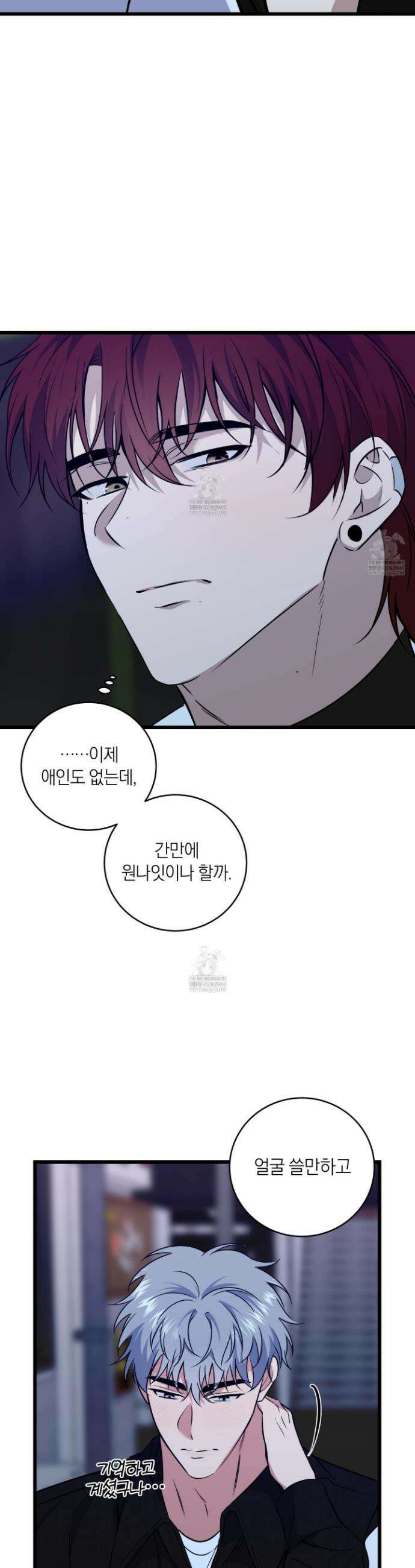 인비저블 파트너 44화 2