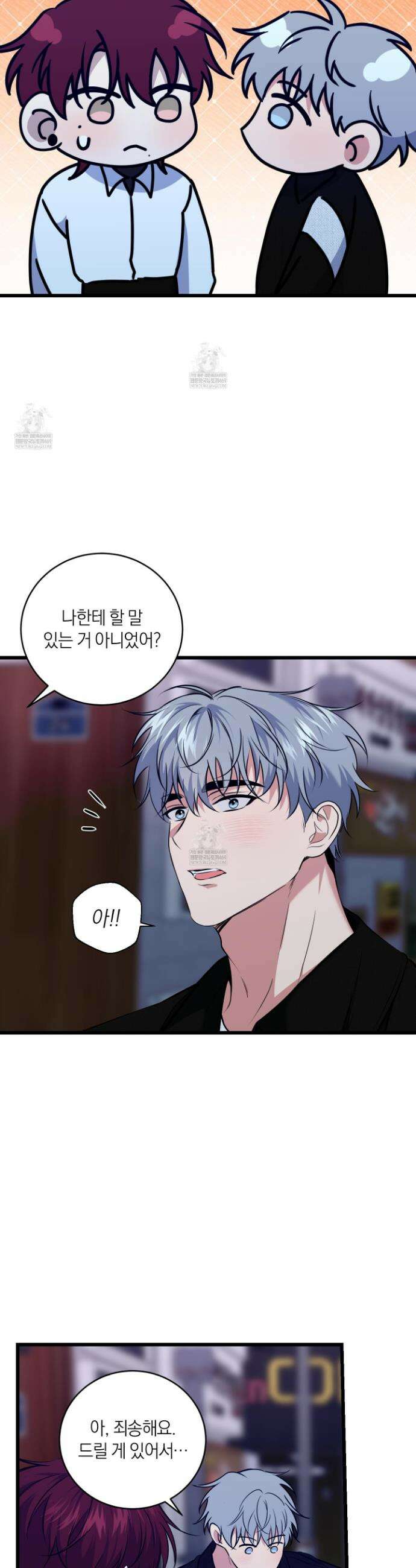 인비저블 파트너 44화 5