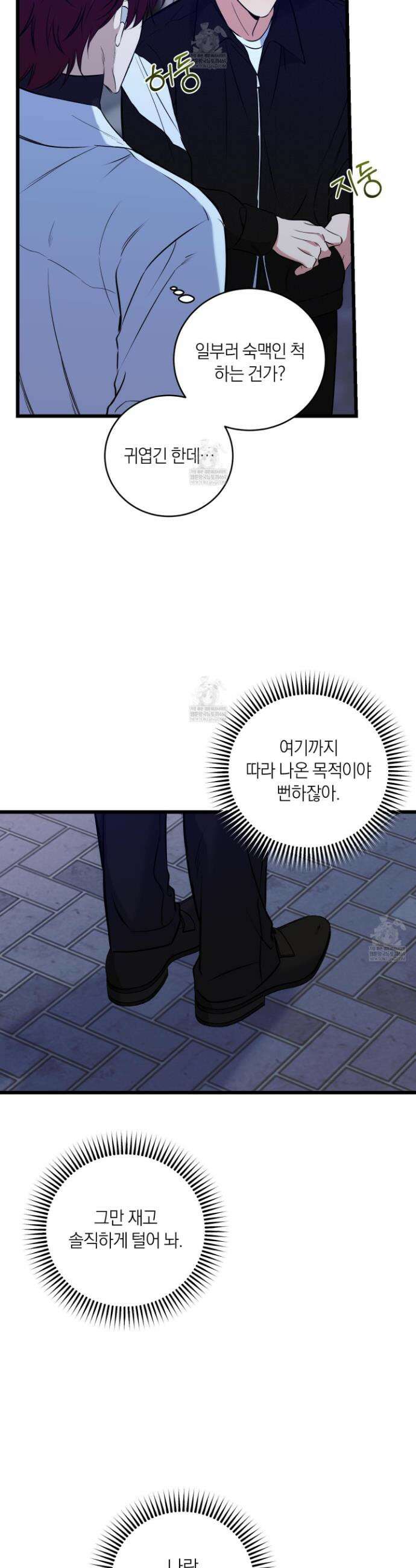 인비저블 파트너 44화 6