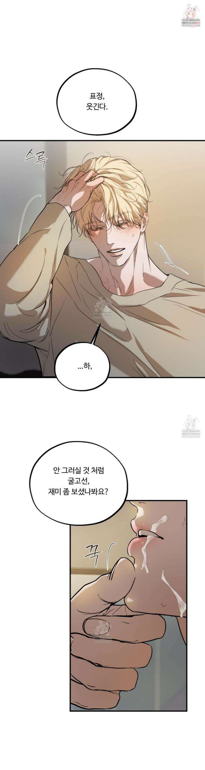낭만 묵시록 22화 1