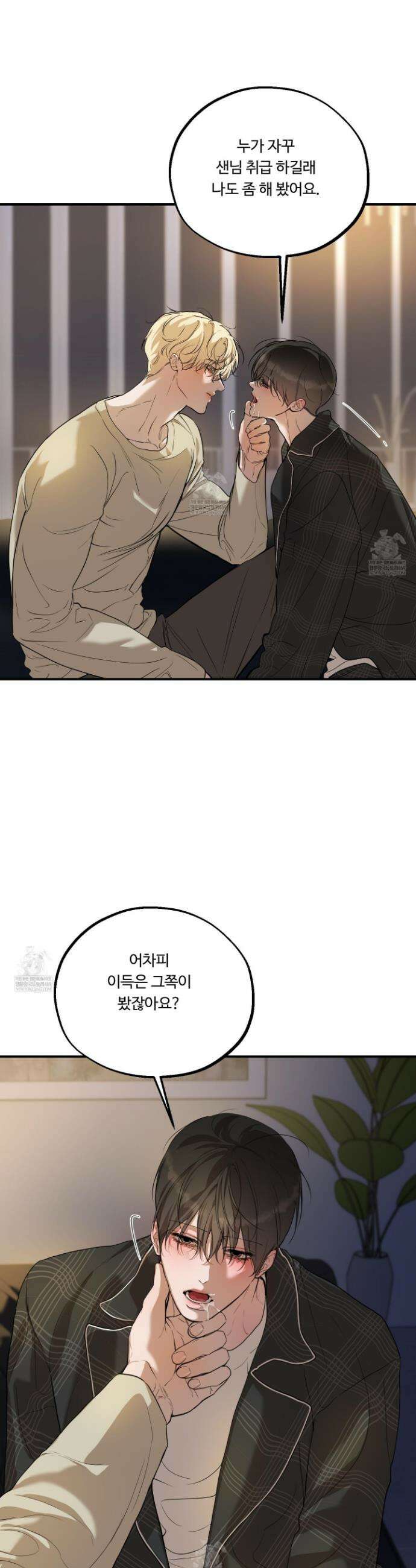 낭만 묵시록 22화 2