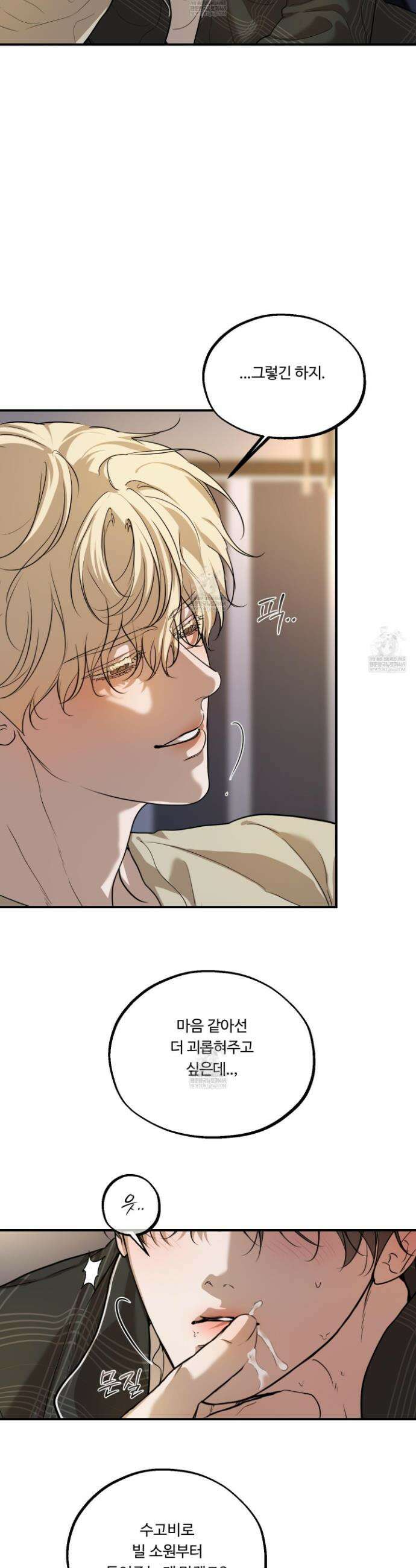낭만 묵시록 22화 3