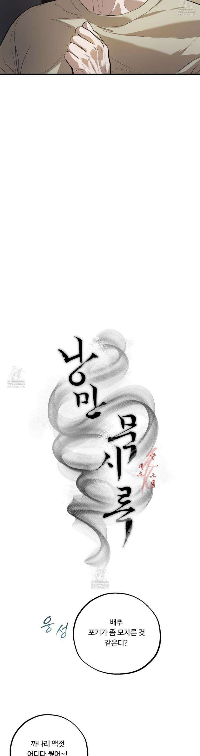 낭만 묵시록 22화 5