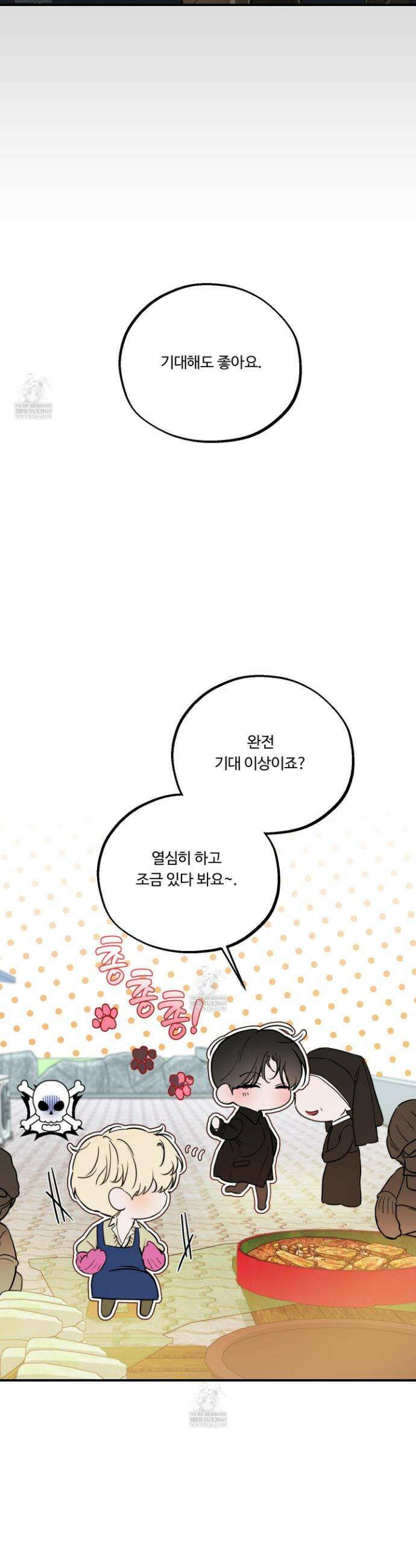 낭만 묵시록 22화 9