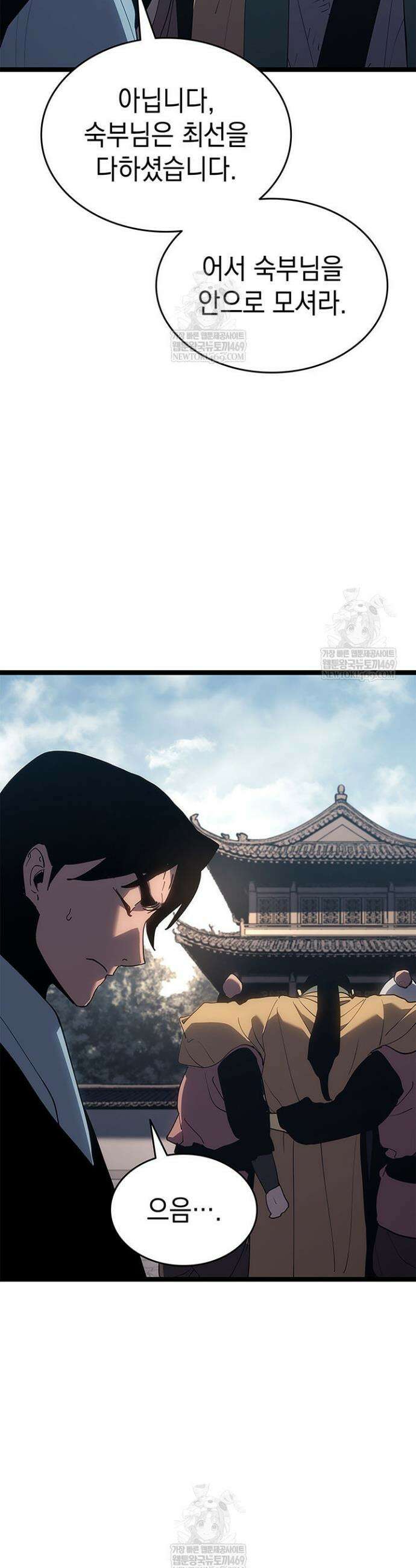 사신표월 시즌3 28화 18