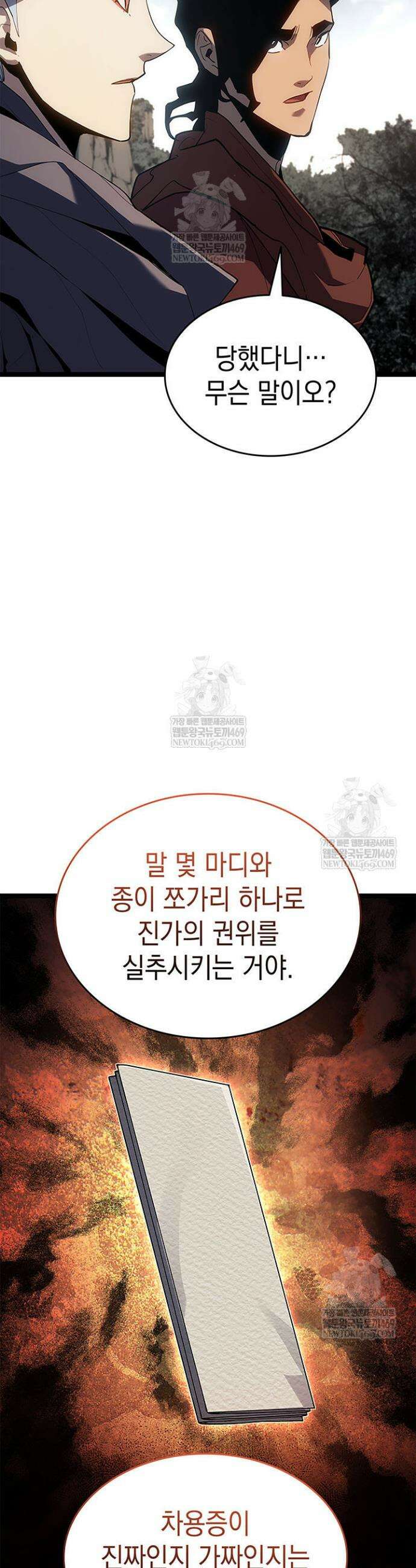 사신표월 시즌3 28화 24